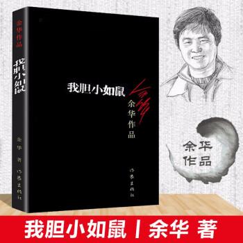 我膽小如鼠 我膽小如鼠