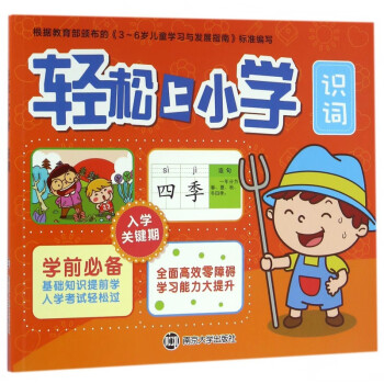 輕松上小學 輕松上小學