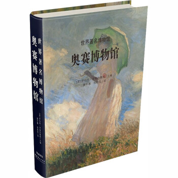 奧賽博物館 奧賽博物館