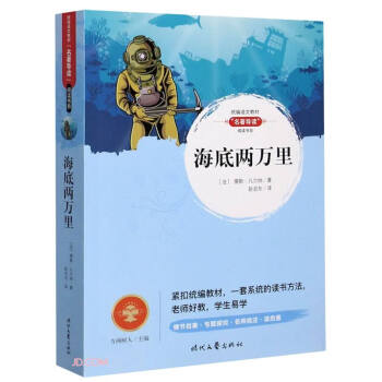 海底兩萬(wàn)里 海底兩萬(wàn)里