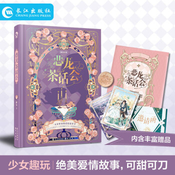 惡龍茶話會 惡龍茶話會