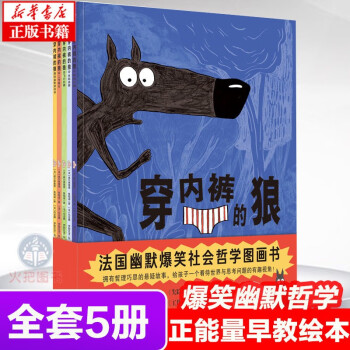 穿內褲的狼 穿內褲的狼