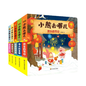 小熊去哪兒 小熊去哪兒