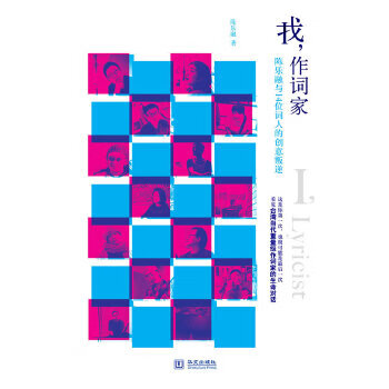 我,作詞家 我,作詞家