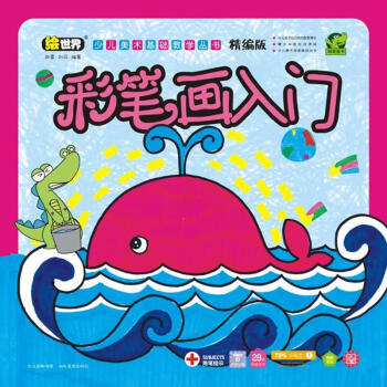 彩筆畫入門 彩筆畫入門