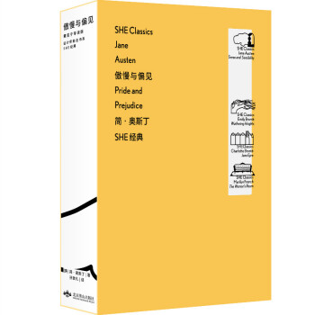 傲慢與偏見 傲慢與偏見