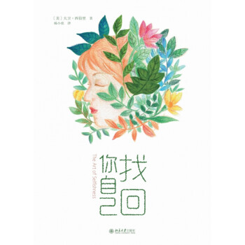 找回你自己 找回你自己