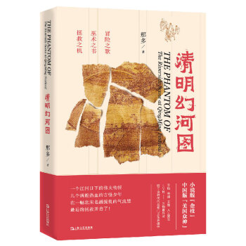 清明幻河圖 清明幻河圖