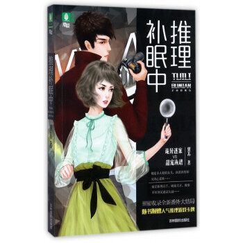 推理補眠中 推理補眠中