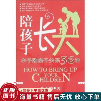 陪孩子長大 陪孩子長大