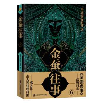 金蠶往事6 金蠶往事6