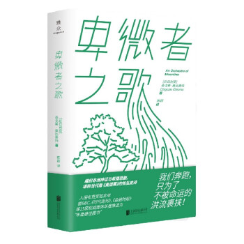 卑微者之歌 卑微者之歌
