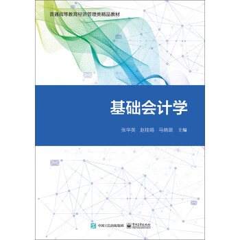 基礎會計學 基礎會計學