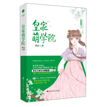 皇家萌學院 皇家萌學院