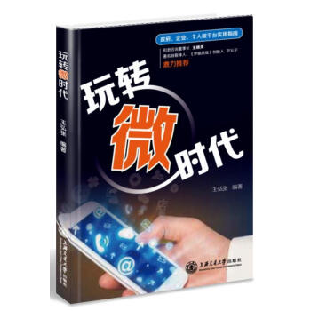 玩轉微時代 玩轉微時代