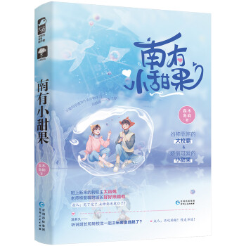 南有小甜果 南有小甜果