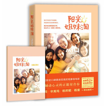 陽光姐妹淘 陽光姐妹淘