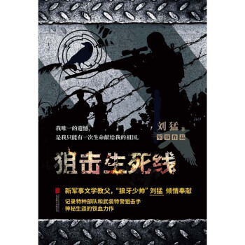 狙擊生死線 狙擊生死線