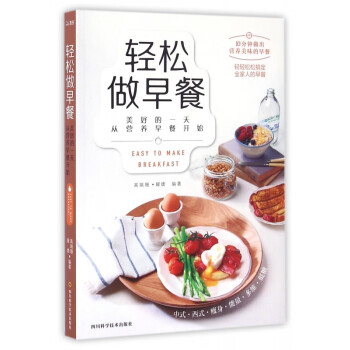 輕松做早餐 輕松做早餐