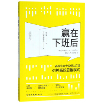 贏在下班后 贏在下班后