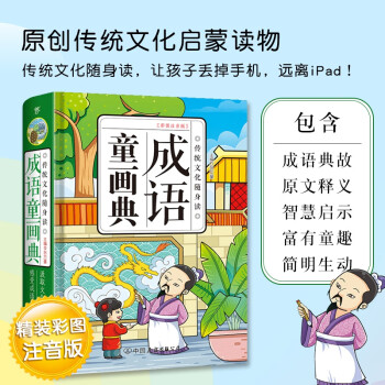 成語童畫典 成語童畫典