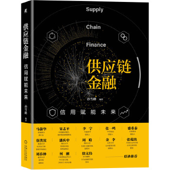 供應鏈金融 供應鏈金融