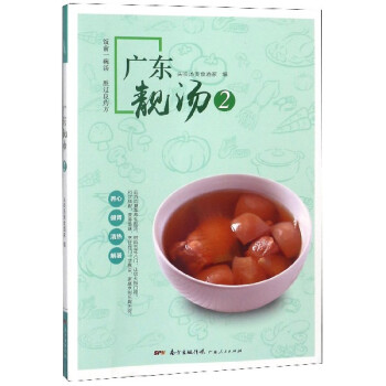 廣東靚湯2 廣東靚湯2