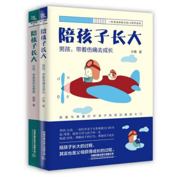 陪孩子長(zhǎng)大 陪孩子長(zhǎng)大