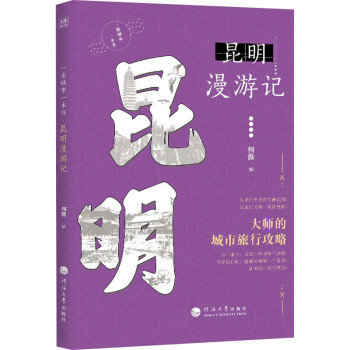 昆明漫游記 昆明漫游記