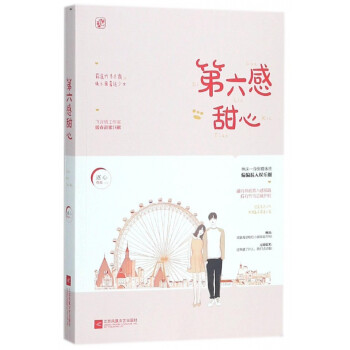 第六感甜心 第六感甜心