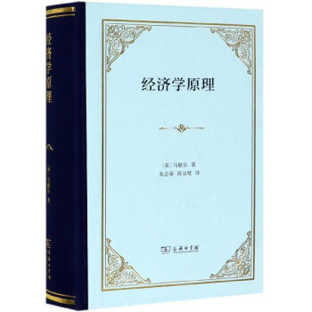 經濟學原理 經濟學原理