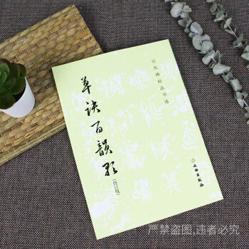 草訣百韻歌 草訣百韻歌