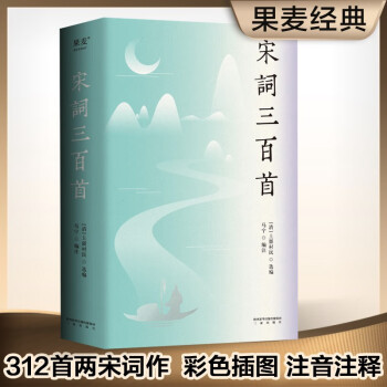 宋詞三百首