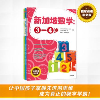 新加坡數學 新加坡數學