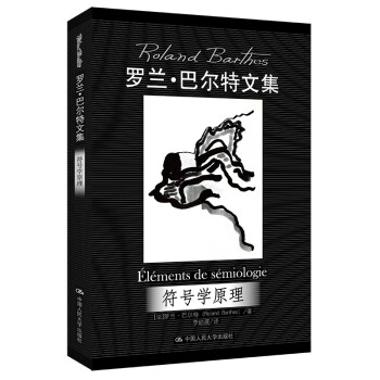 符號學原理 符號學原理