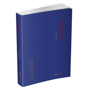 忠誠(chéng)的名義 忠誠(chéng)的名義