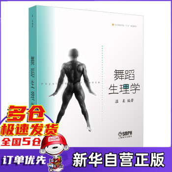 舞蹈生理學(xué) 舞蹈生理學(xué)