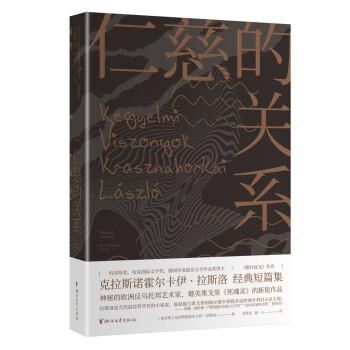 仁慈的關(guān)系 仁慈的關(guān)系