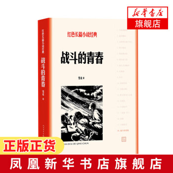戰(zhàn)斗的青春 戰(zhàn)斗的青春