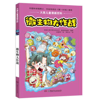 微生物王國 微生物王國