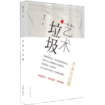 藝術與垃圾 藝術與垃圾