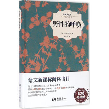 野性的呼喚 野性的呼喚