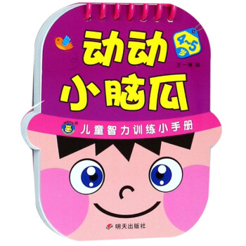 動動小腦瓜 動動小腦瓜