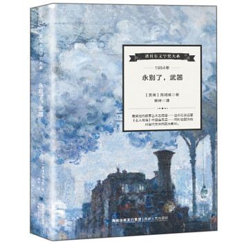 永別了武器 永別了武器