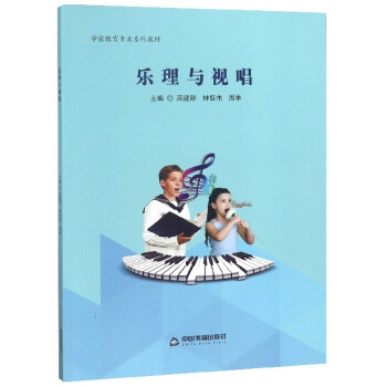 樂理與視唱 樂理與視唱