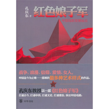紅色娘子軍 紅色娘子軍