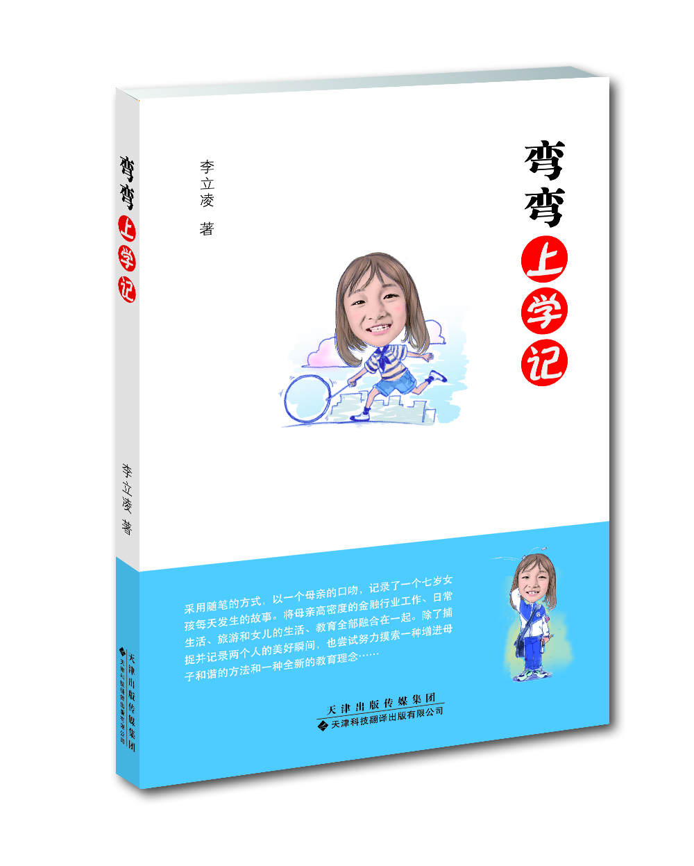 彎彎上學記 彎彎上學記