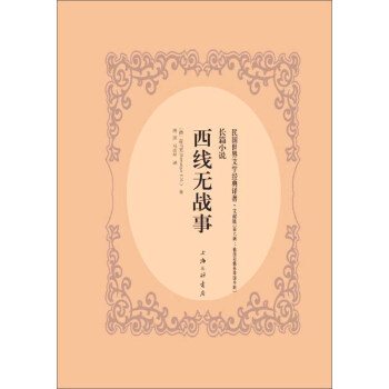 西線無戰事 西線無戰事