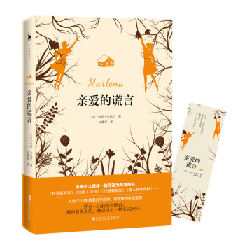 親愛的謊言 親愛的謊言