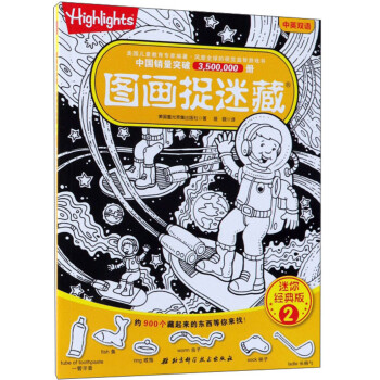 圖畫捉迷藏 圖畫捉迷藏